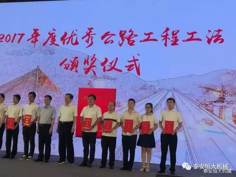 恒大機械應邀參加慶祝改革開放四十周年全國公路建設高峰論壇 恒大機械應邀參加慶祝改革開放四十周年全國公路建設高峰論壇