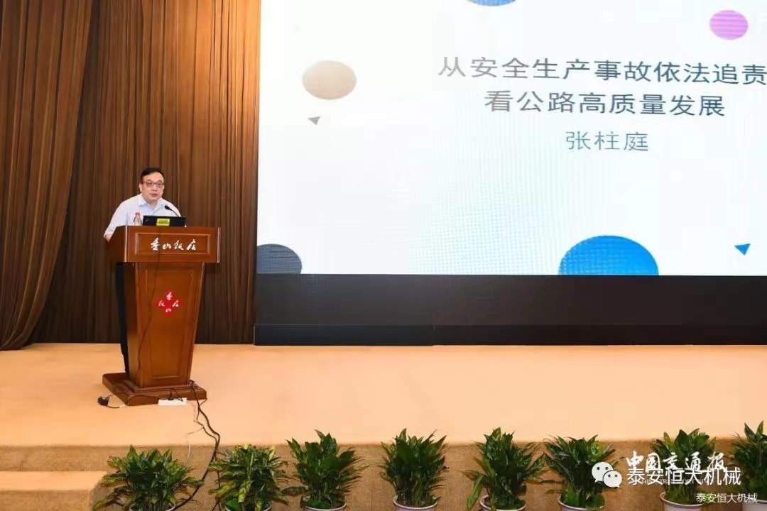 恒大機械應邀參加全國公路民營企業高質量發展研討會 恒大機械應邀參加全國公路民營企業高質量發展研討會